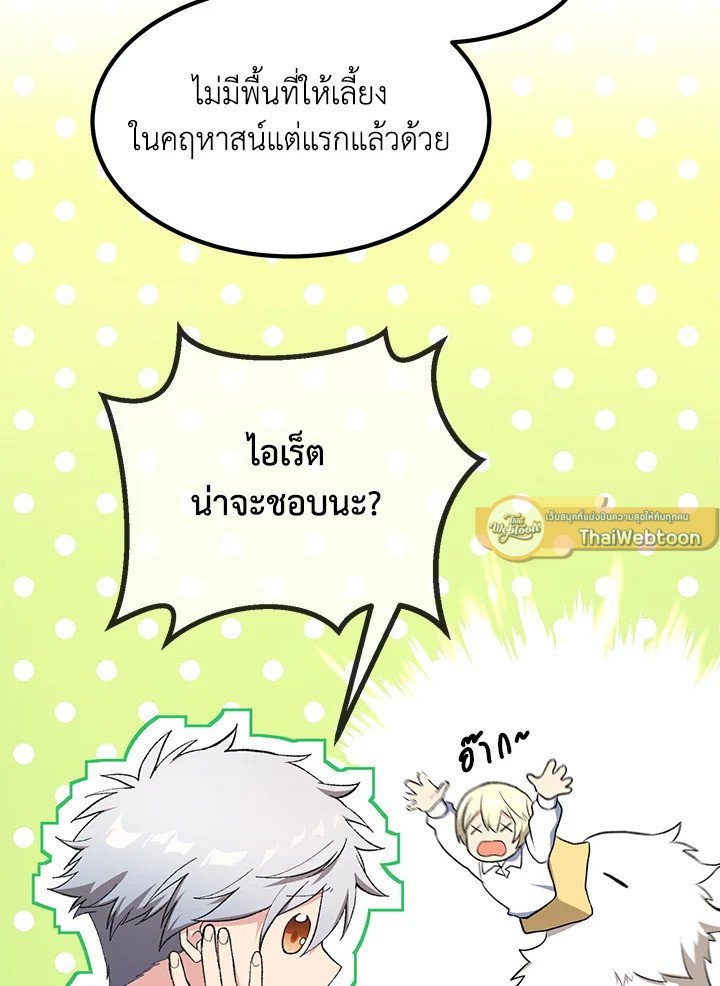 The Sweet Life of a Reincarnation Pro ตอนที่ 75 68
