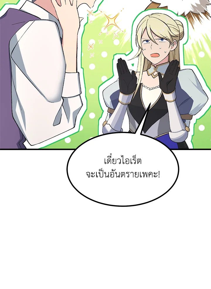 The Sweet Life of a Reincarnation Pro ตอนที่ 75 69