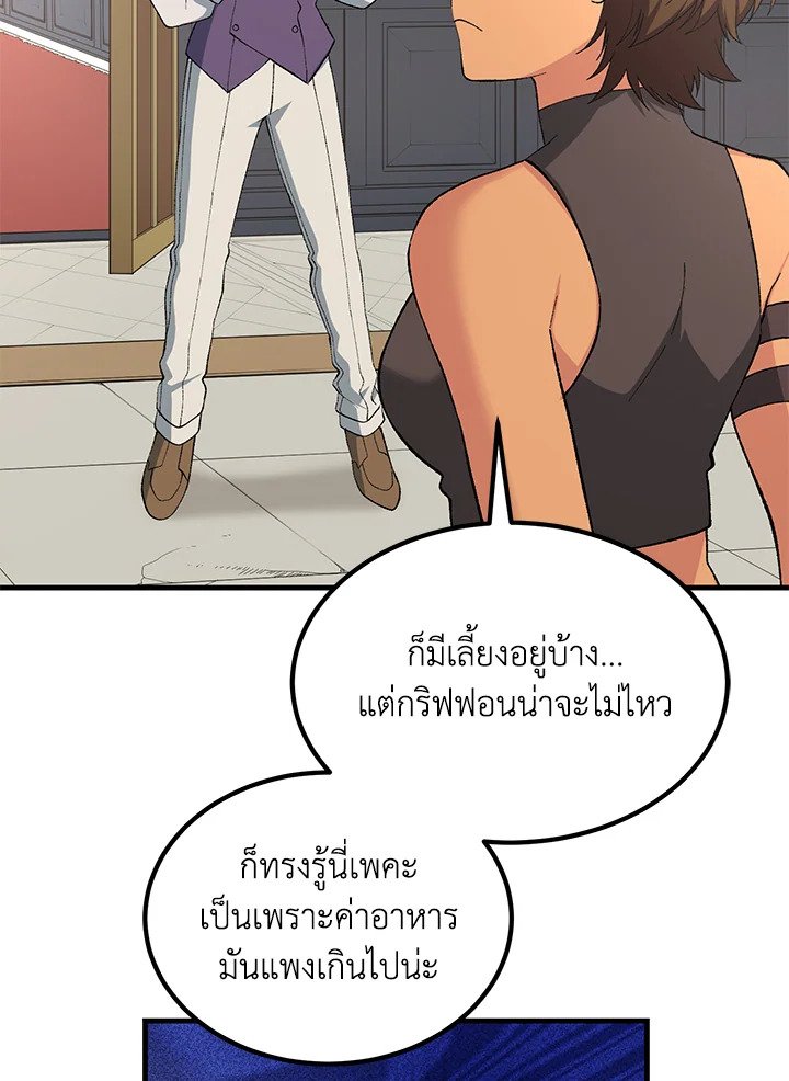 The Sweet Life of a Reincarnation Pro ตอนที่ 75 73