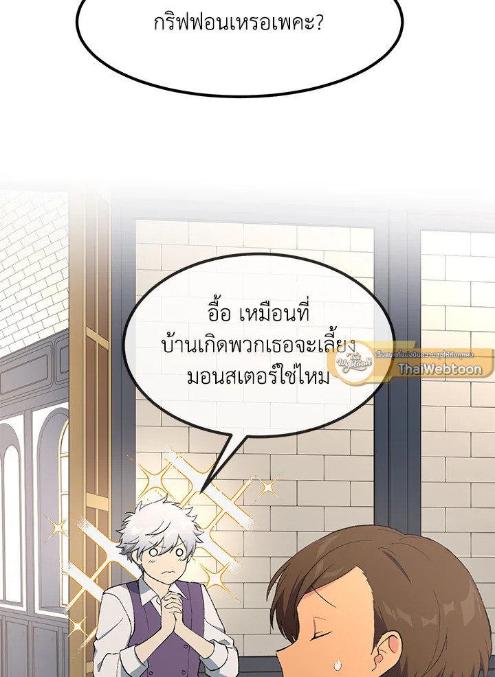 The Sweet Life of a Reincarnation Pro ตอนที่ 75 72