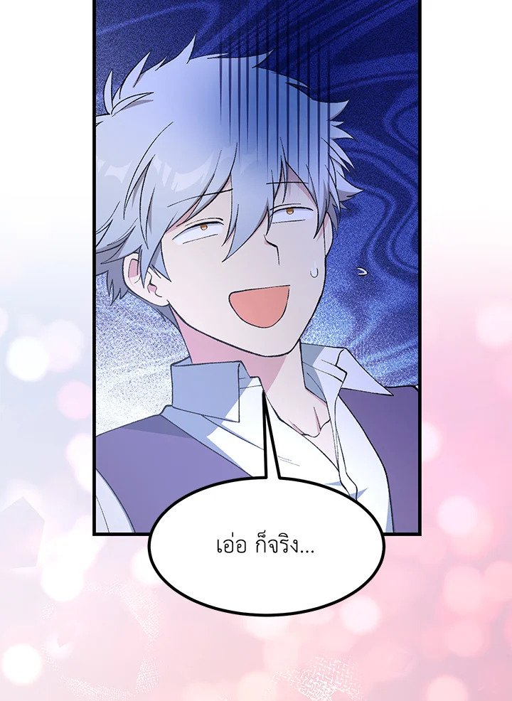The Sweet Life of a Reincarnation Pro ตอนที่ 75 74
