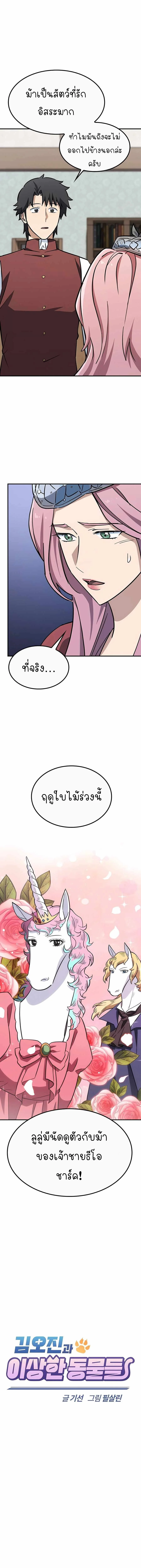Kim Ohjin’s Adventures With Strange Animals ตอนที่ 18 6