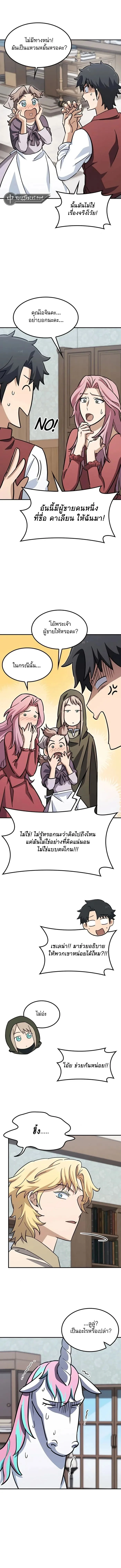 Kim Ohjin’s Adventures With Strange Animals ตอนที่ 17 13