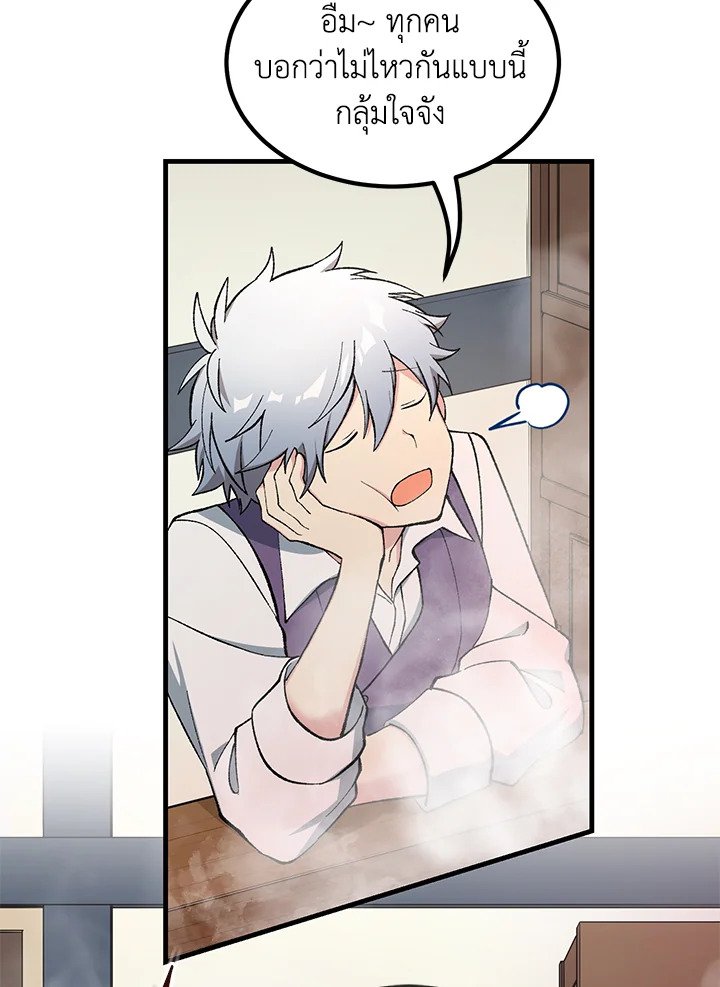 The Sweet Life of a Reincarnation Pro ตอนที่ 75 80
