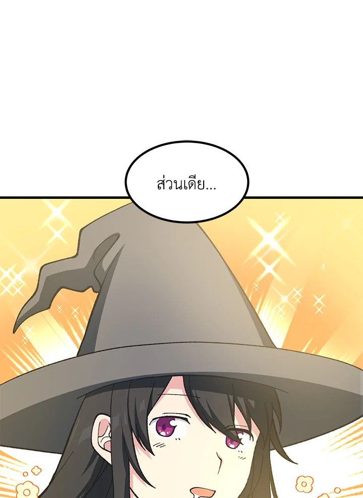 The Sweet Life of a Reincarnation Pro ตอนที่ 75 78