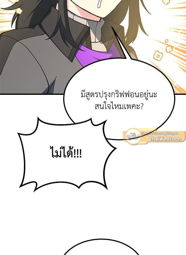 The Sweet Life of a Reincarnation Pro ตอนที่ 75 79