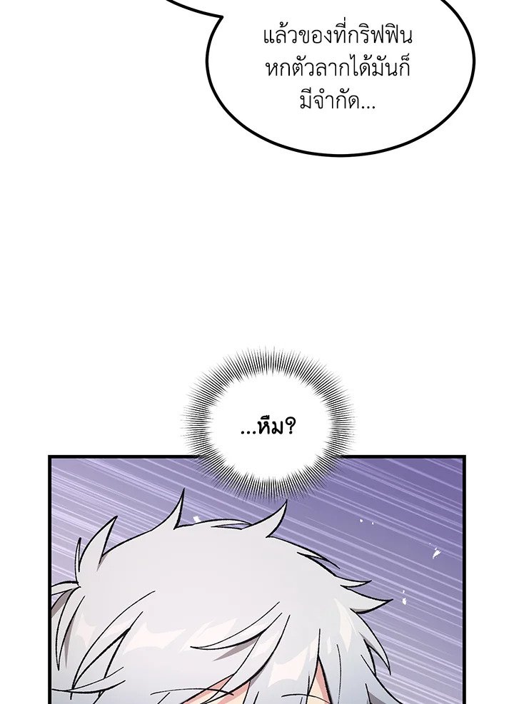 The Sweet Life of a Reincarnation Pro ตอนที่ 75 84