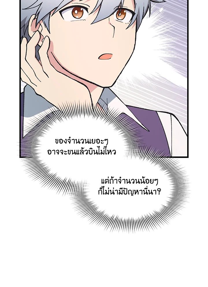 The Sweet Life of a Reincarnation Pro ตอนที่ 75 85