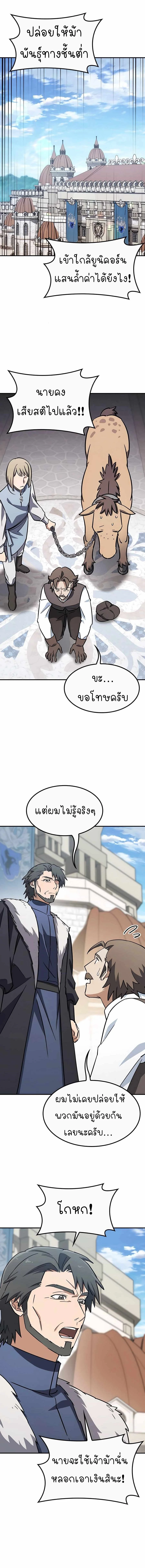 Kim Ohjin’s Adventures With Strange Animals ตอนที่ 19 1