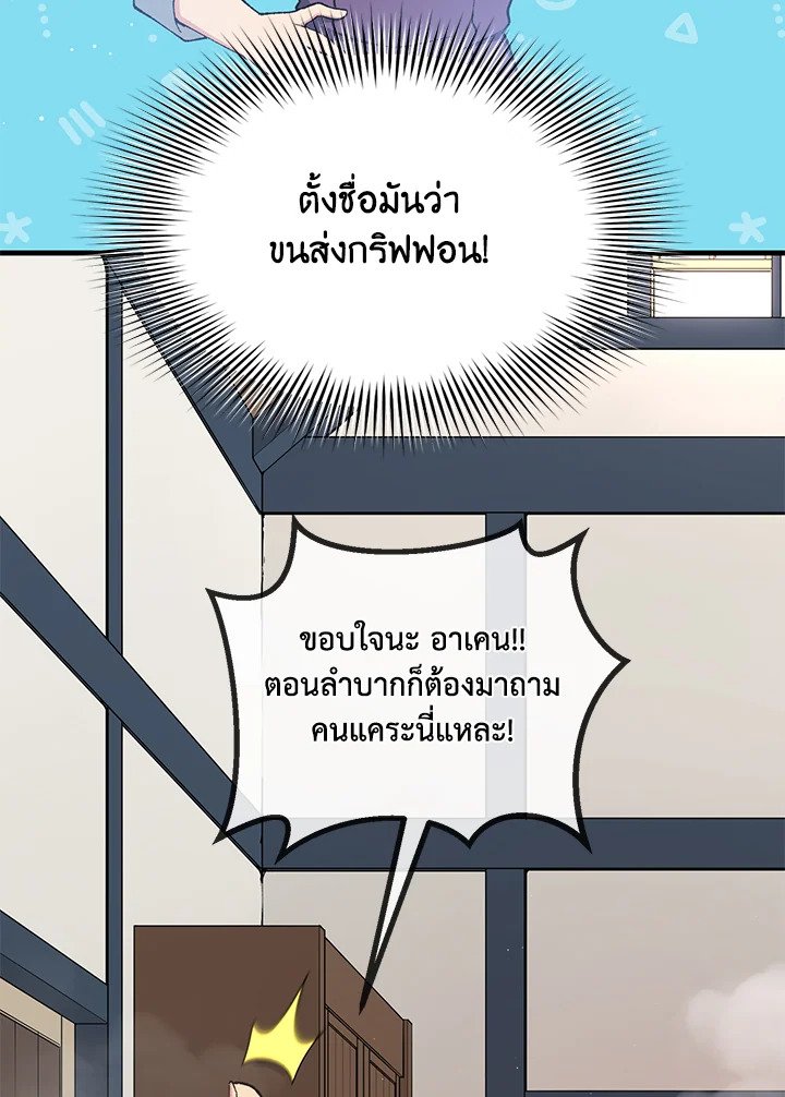 The Sweet Life of a Reincarnation Pro ตอนที่ 75 88