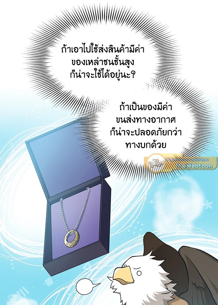 The Sweet Life of a Reincarnation Pro ตอนที่ 75 86
