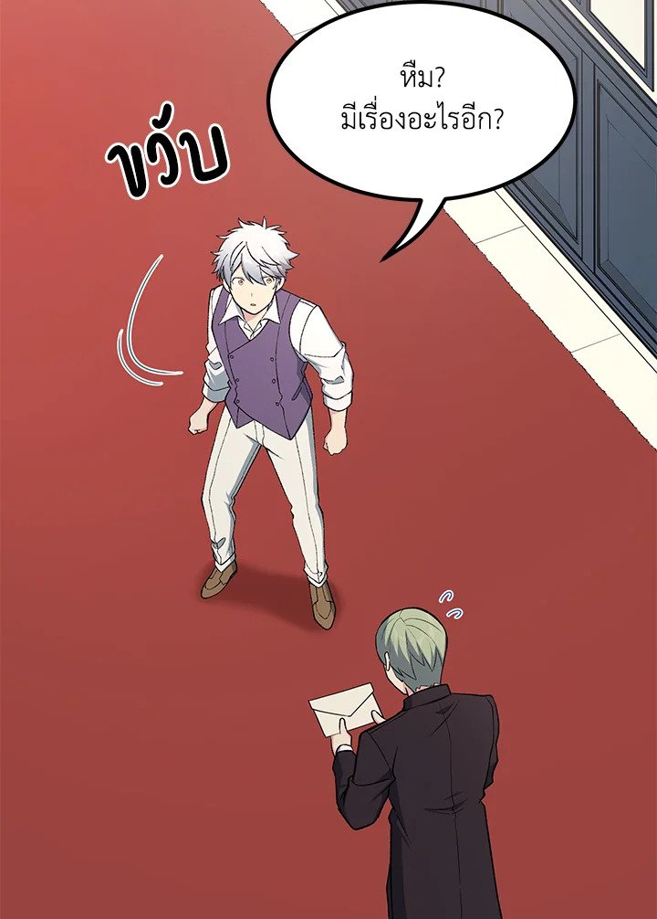 The Sweet Life of a Reincarnation Pro ตอนที่ 75 94