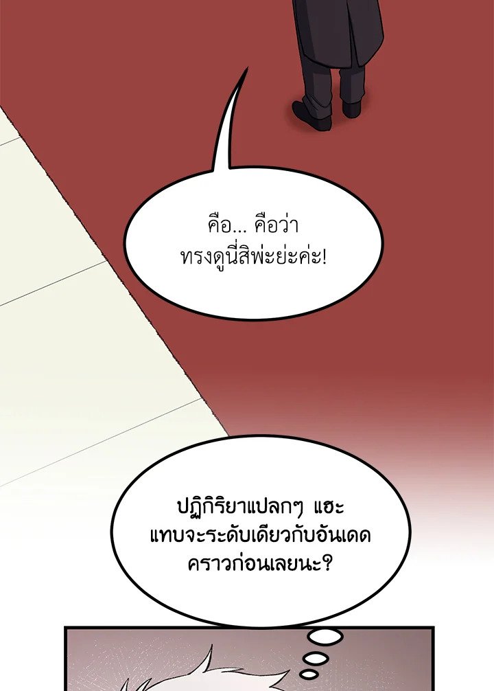 The Sweet Life of a Reincarnation Pro ตอนที่ 75 95