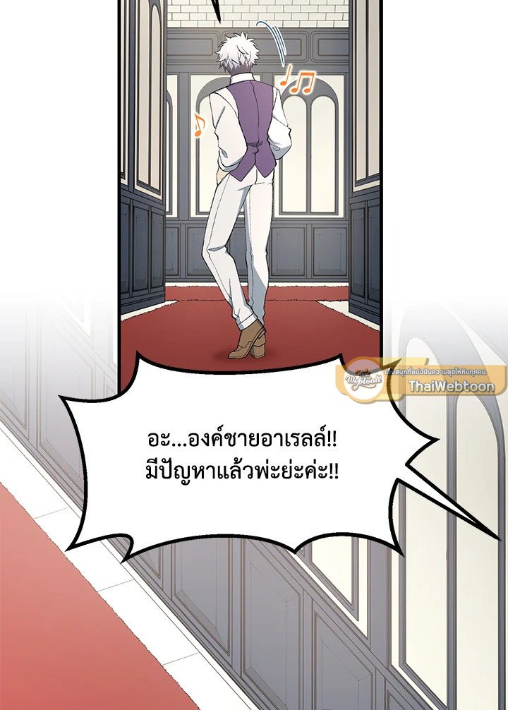 The Sweet Life of a Reincarnation Pro ตอนที่ 75 93