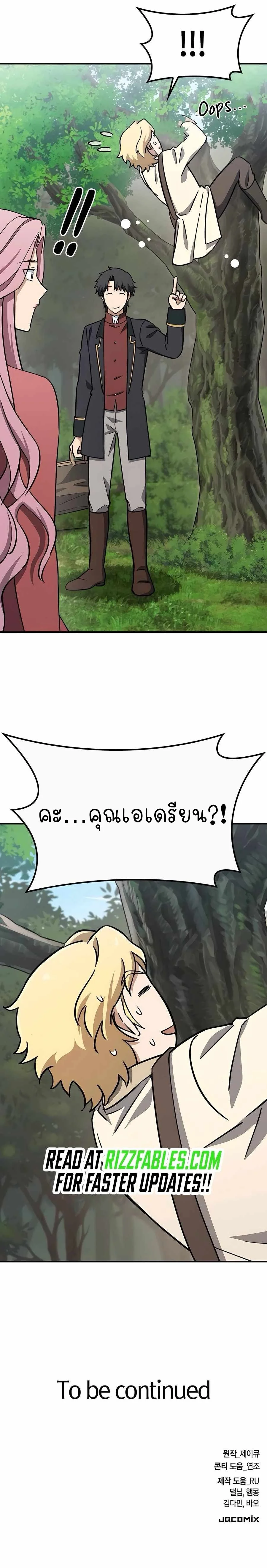 Kim Ohjin’s Adventures With Strange Animals ตอนที่ 19 13