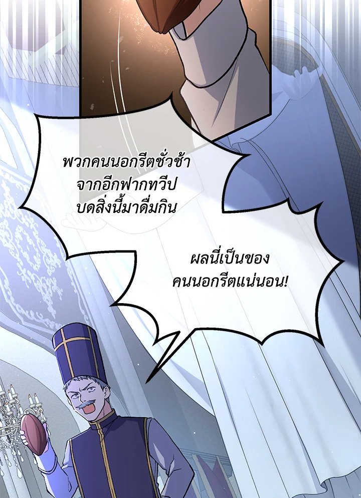 The Sweet Life of a Reincarnation Pro ตอนที่ 76 3