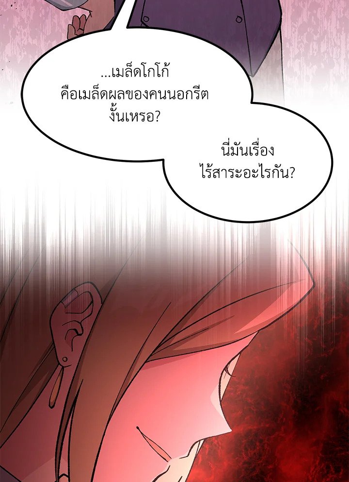 The Sweet Life of a Reincarnation Pro ตอนที่ 75 101
