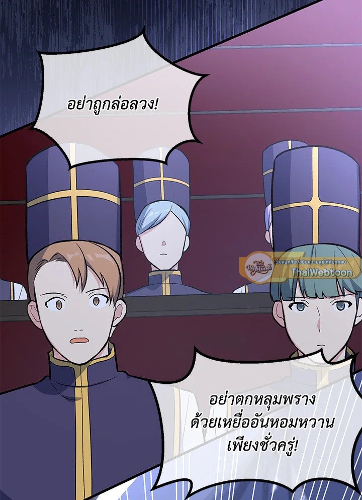 The Sweet Life of a Reincarnation Pro ตอนที่ 76 5