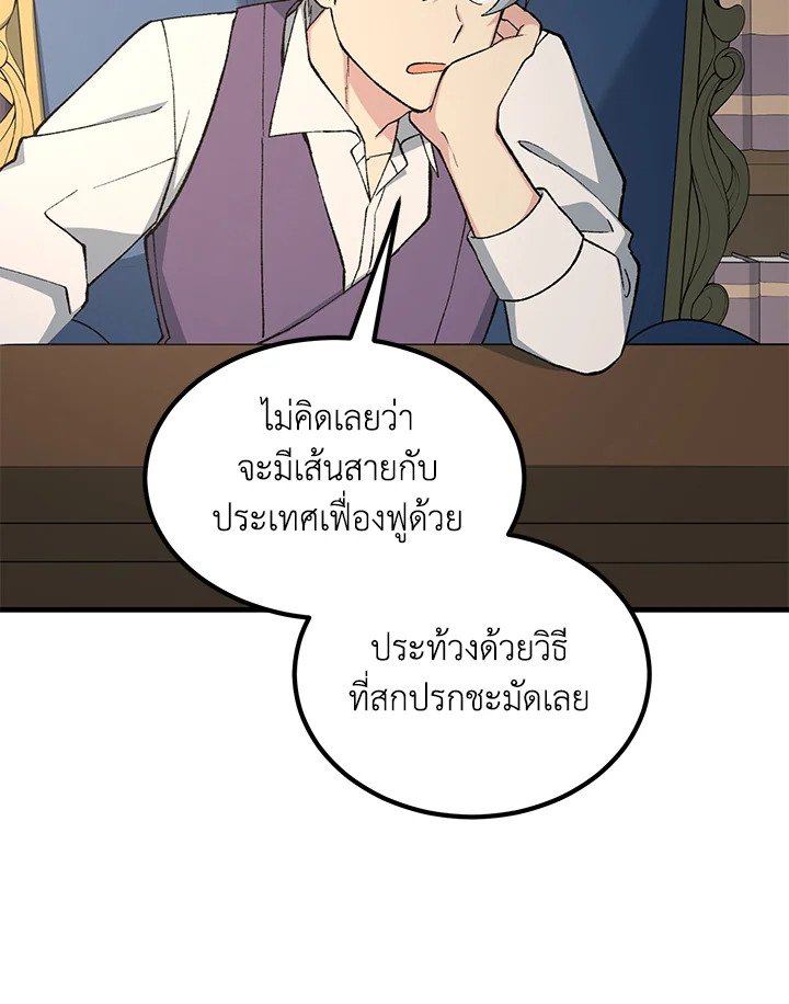 The Sweet Life of a Reincarnation Pro ตอนที่ 76 13