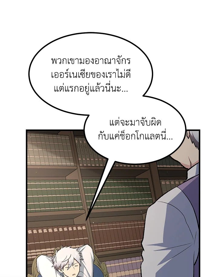 The Sweet Life of a Reincarnation Pro ตอนที่ 76 11