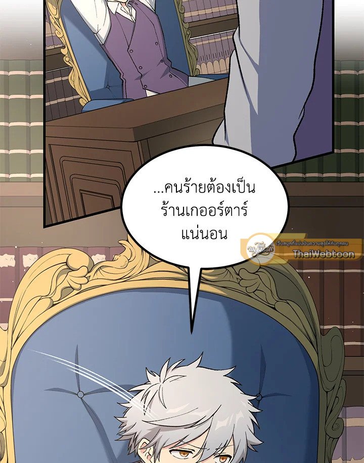 The Sweet Life of a Reincarnation Pro ตอนที่ 76 12