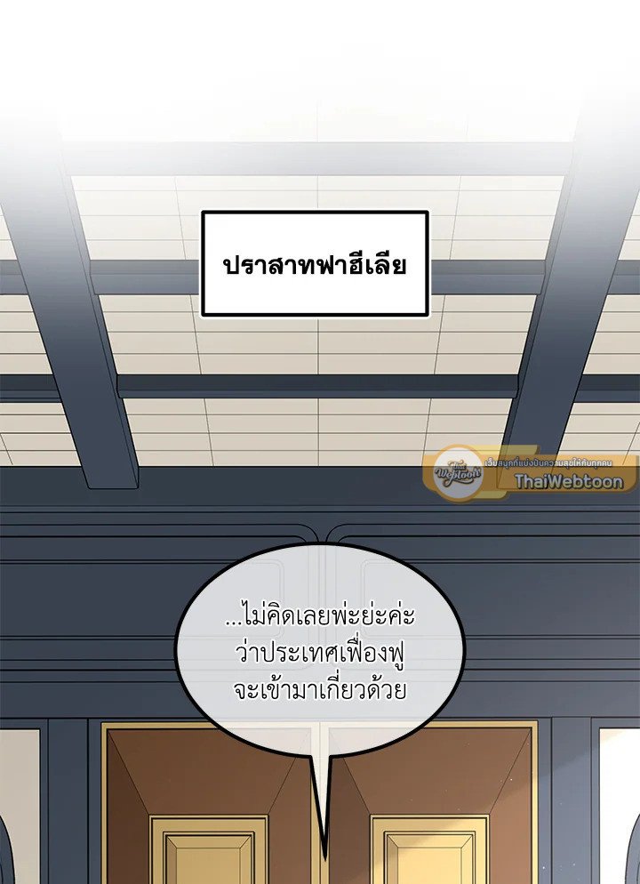 The Sweet Life of a Reincarnation Pro ตอนที่ 76 9