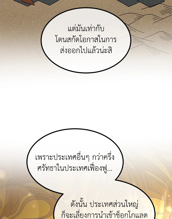 The Sweet Life of a Reincarnation Pro ตอนที่ 76 17
