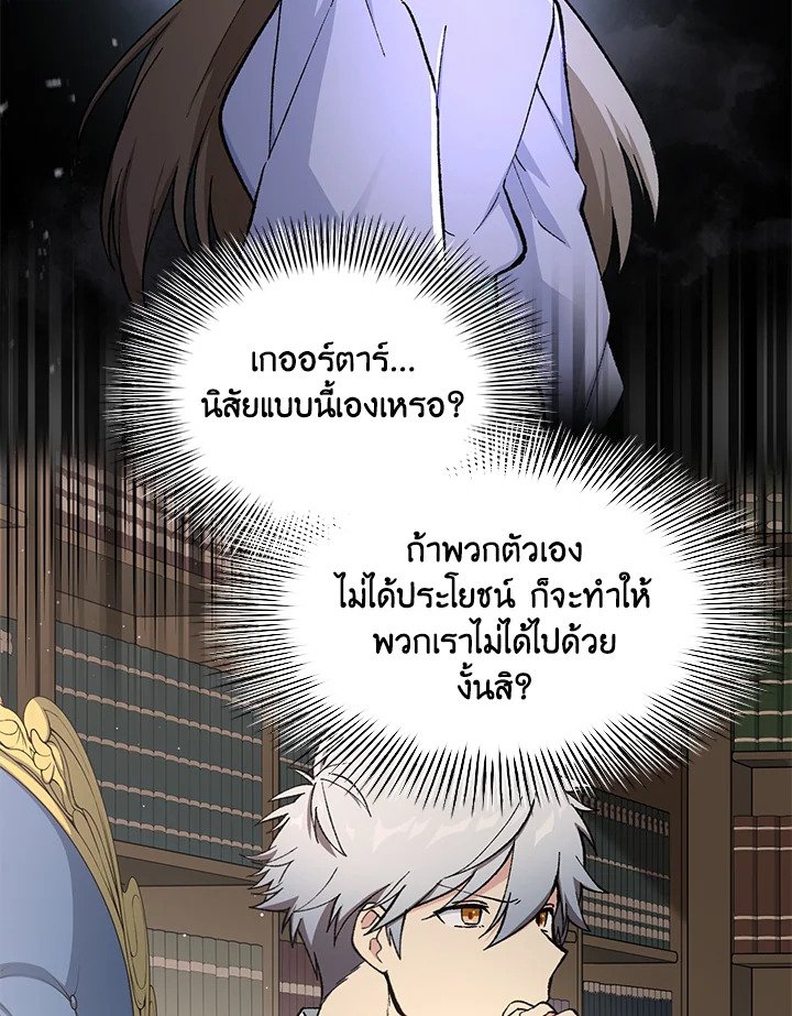 The Sweet Life of a Reincarnation Pro ตอนที่ 76 21