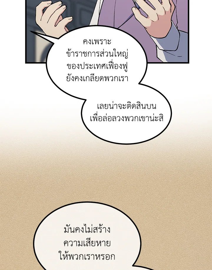 The Sweet Life of a Reincarnation Pro ตอนที่ 76 15