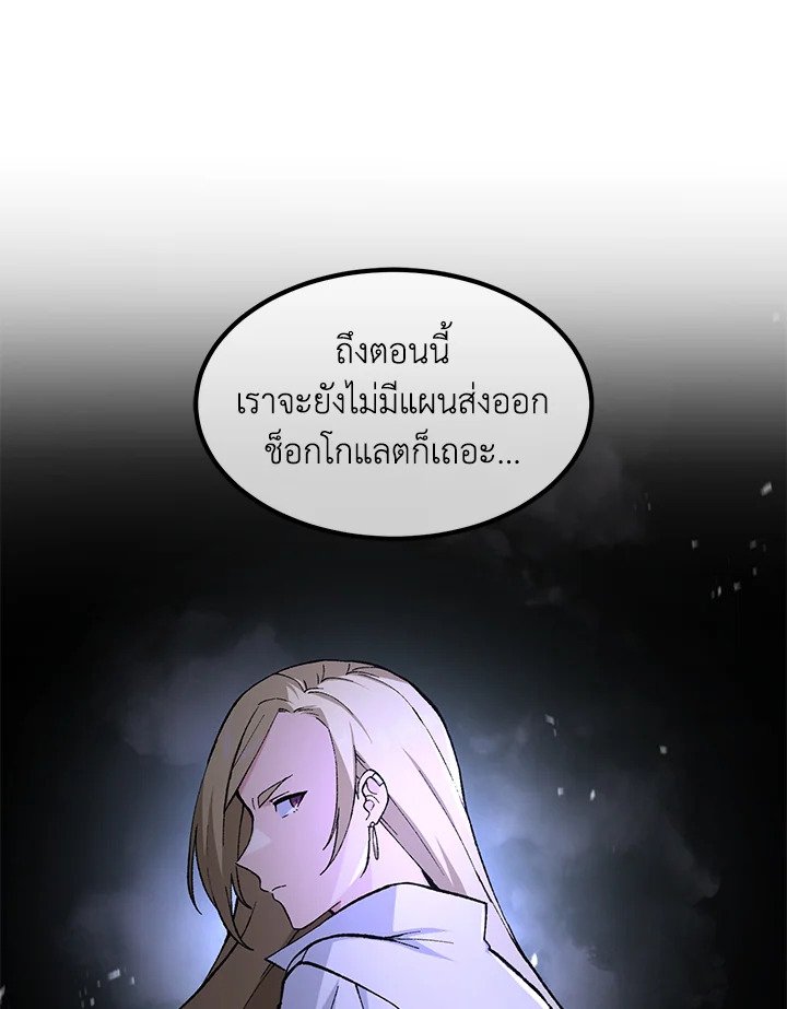 The Sweet Life of a Reincarnation Pro ตอนที่ 76 20