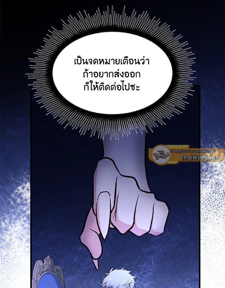 The Sweet Life of a Reincarnation Pro ตอนที่ 76 23