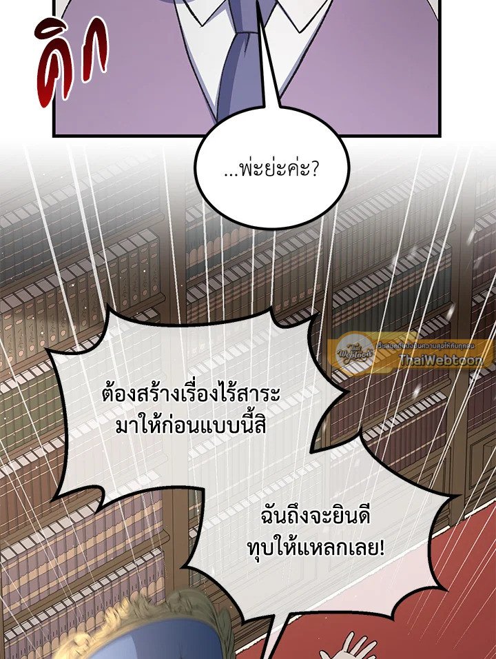 The Sweet Life of a Reincarnation Pro ตอนที่ 76 30