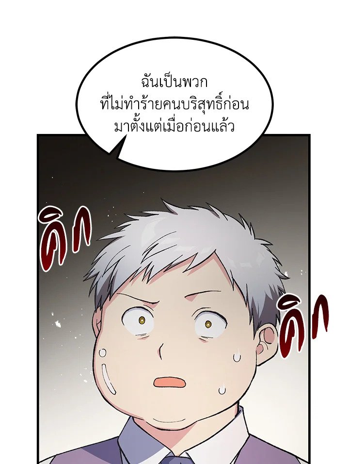 The Sweet Life of a Reincarnation Pro ตอนที่ 76 29