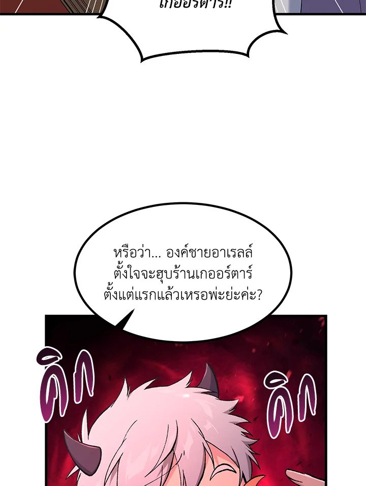 The Sweet Life of a Reincarnation Pro ตอนที่ 76 32