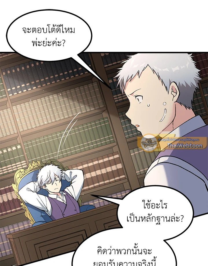 The Sweet Life of a Reincarnation Pro ตอนที่ 76 25