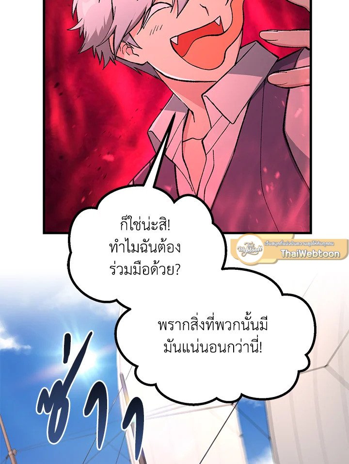 The Sweet Life of a Reincarnation Pro ตอนที่ 76 33