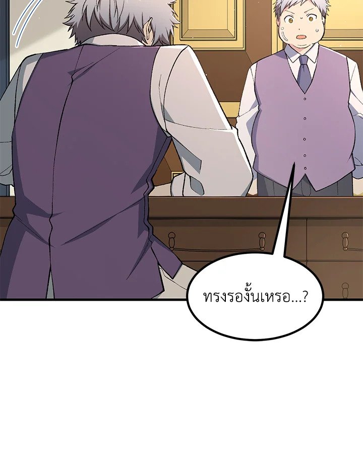 The Sweet Life of a Reincarnation Pro ตอนที่ 76 28