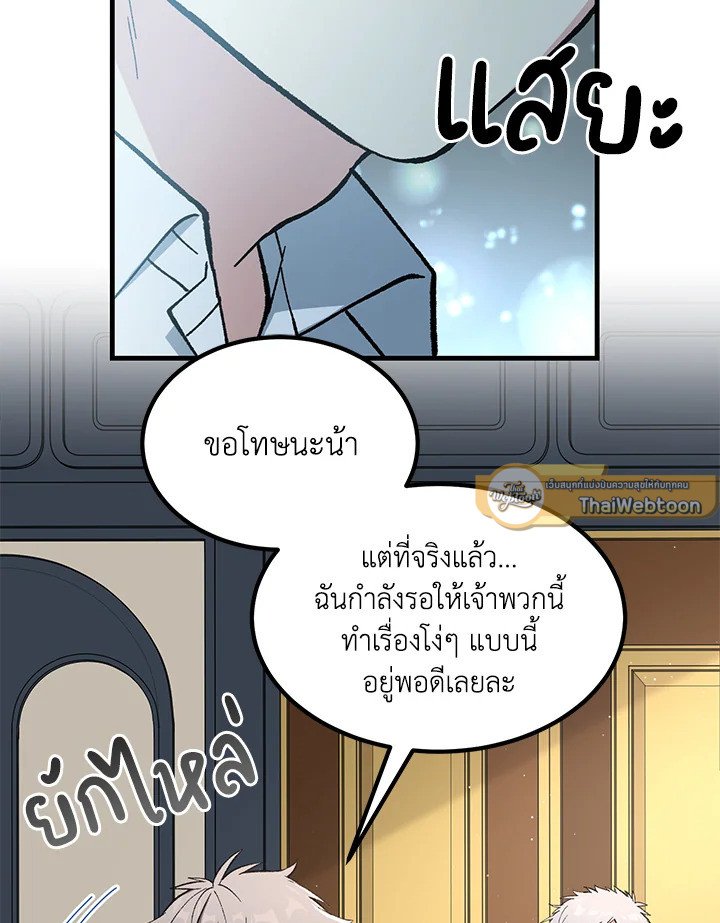 The Sweet Life of a Reincarnation Pro ตอนที่ 76 27