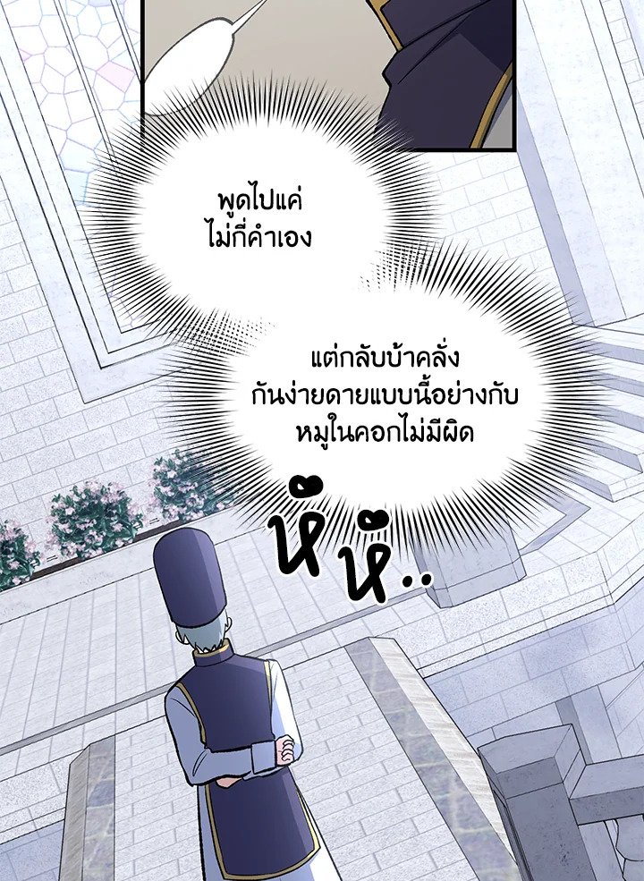 The Sweet Life of a Reincarnation Pro ตอนที่ 76 43