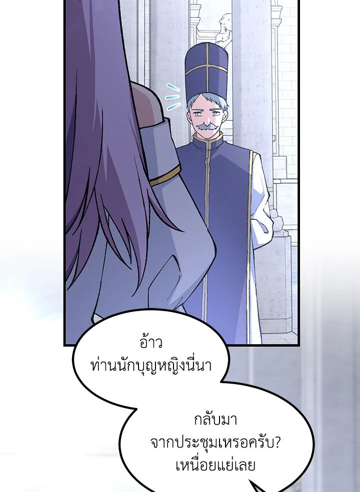 The Sweet Life of a Reincarnation Pro ตอนที่ 76 45