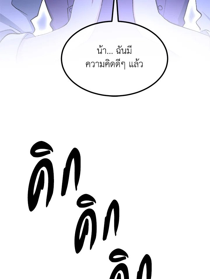 The Sweet Life of a Reincarnation Pro ตอนที่ 76 39