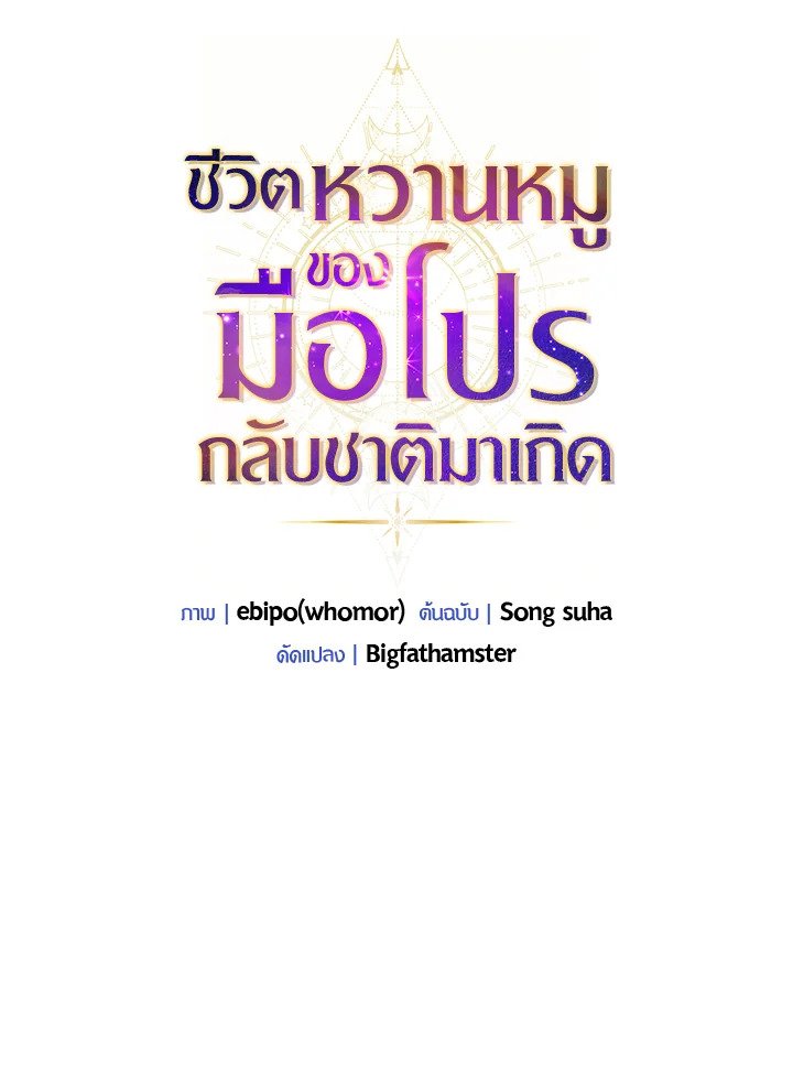The Sweet Life of a Reincarnation Pro ตอนที่ 76 41