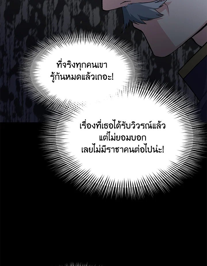 The Sweet Life of a Reincarnation Pro ตอนที่ 76 53