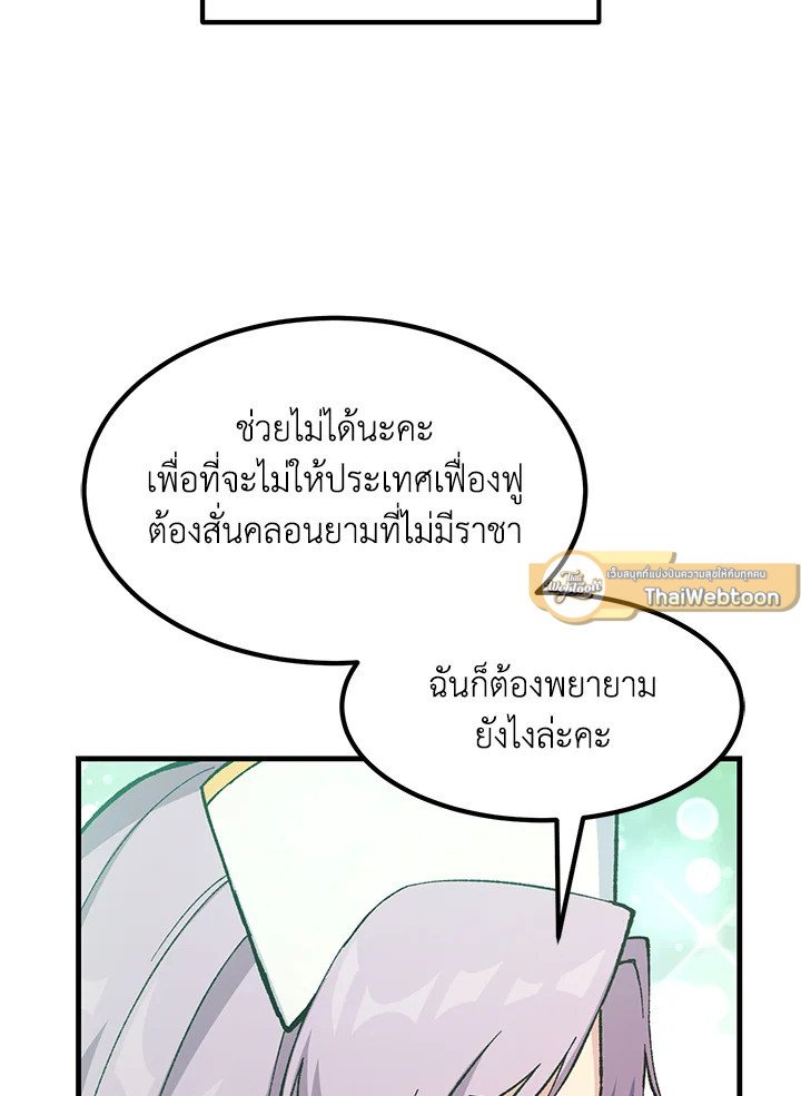 The Sweet Life of a Reincarnation Pro ตอนที่ 76 47