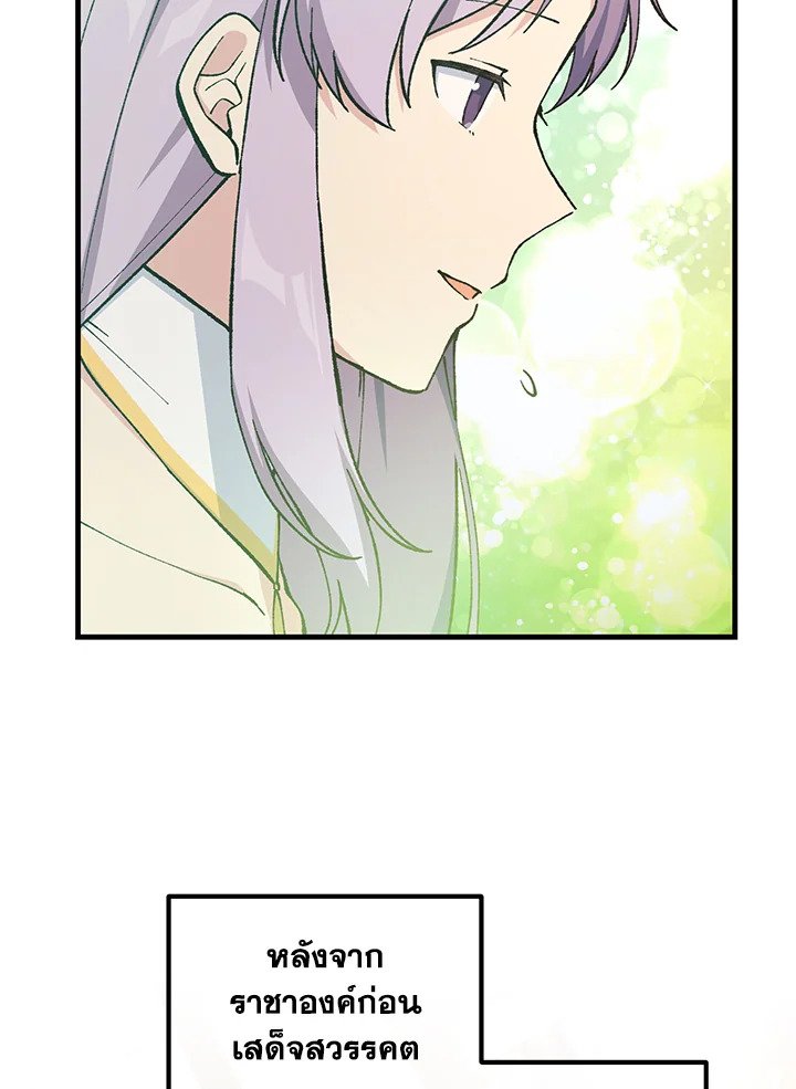 The Sweet Life of a Reincarnation Pro ตอนที่ 76 48