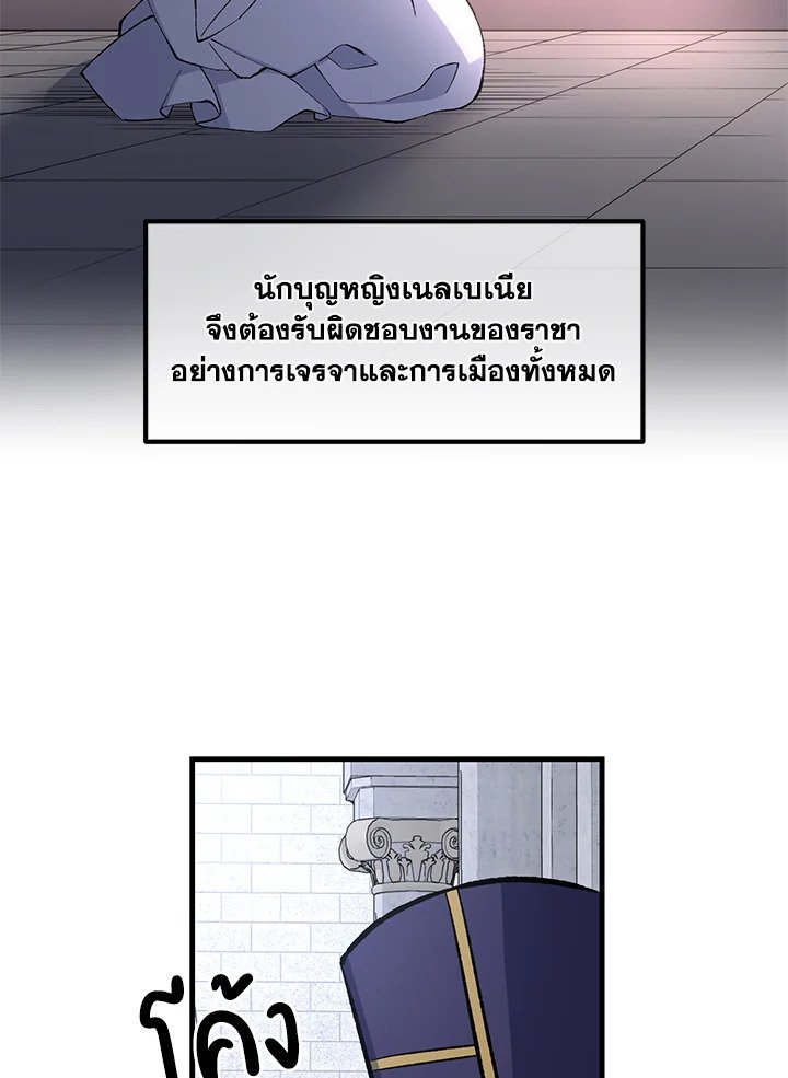 The Sweet Life of a Reincarnation Pro ตอนที่ 76 50