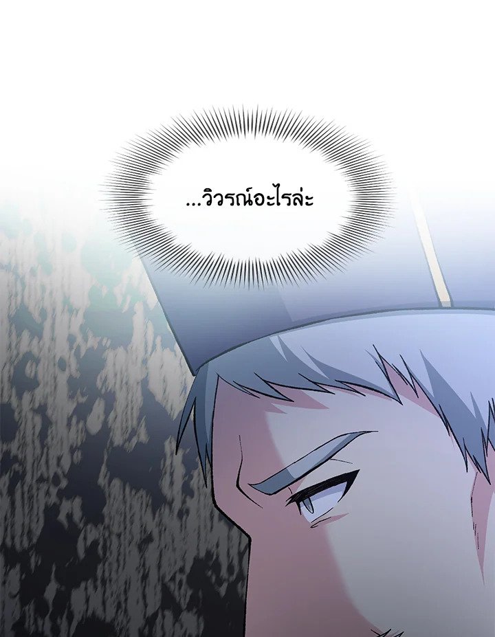 The Sweet Life of a Reincarnation Pro ตอนที่ 76 52