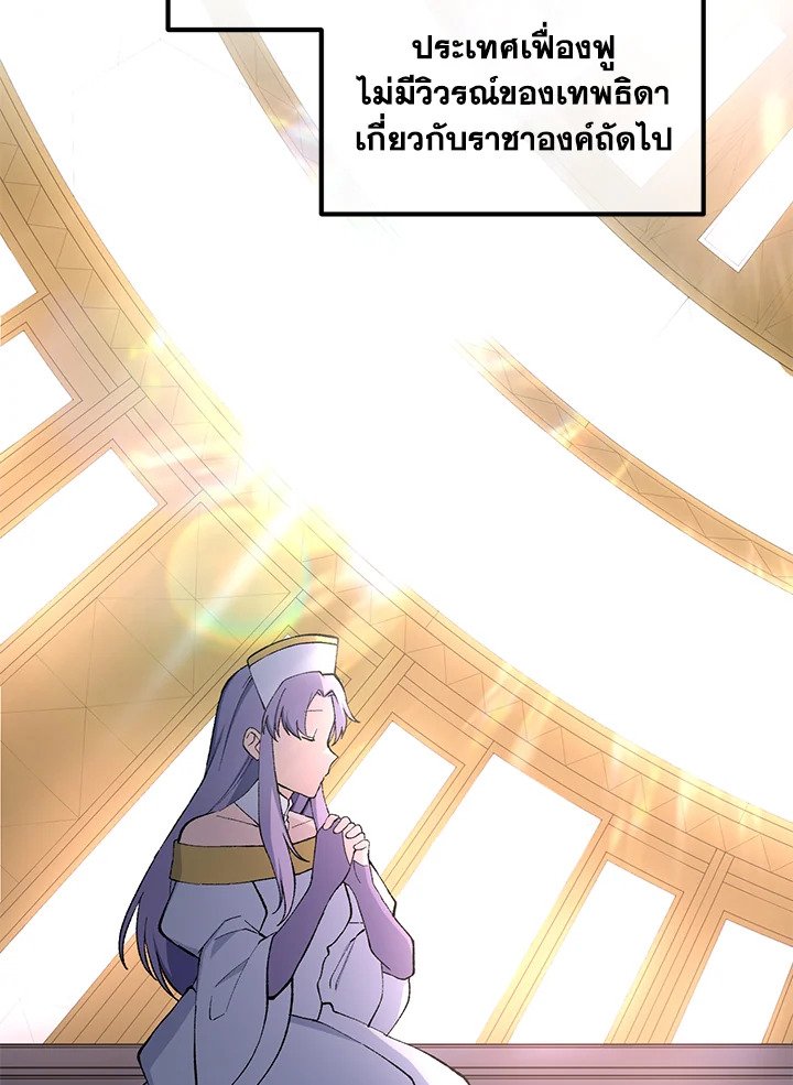The Sweet Life of a Reincarnation Pro ตอนที่ 76 49