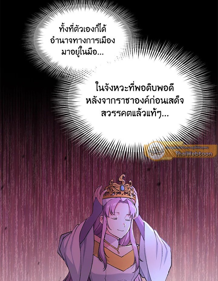 The Sweet Life of a Reincarnation Pro ตอนที่ 76 54