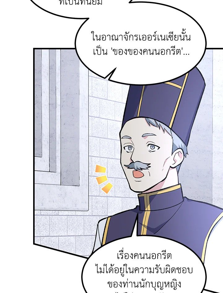 The Sweet Life of a Reincarnation Pro ตอนที่ 76 64